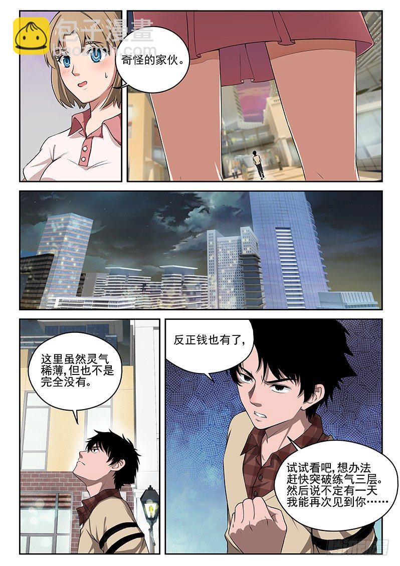 4 家世-第4话
