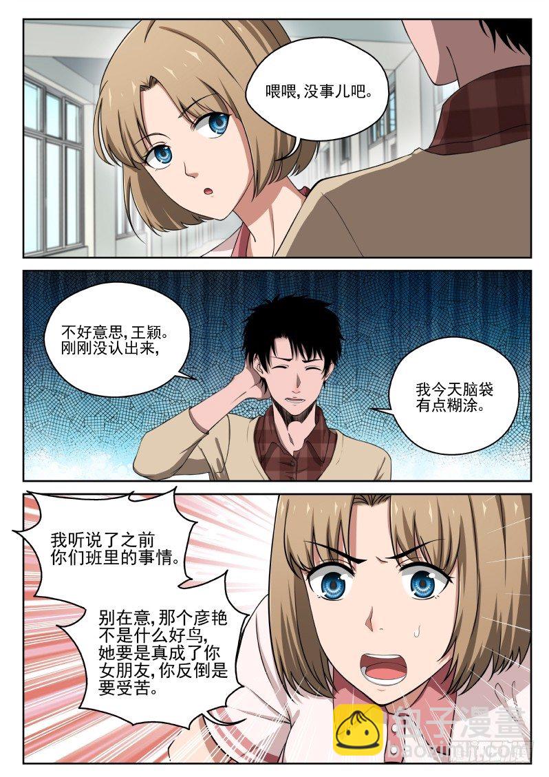 4 家世-第4话