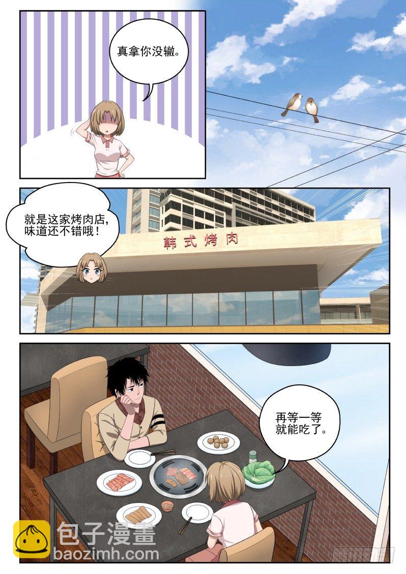 4 家世-第4话