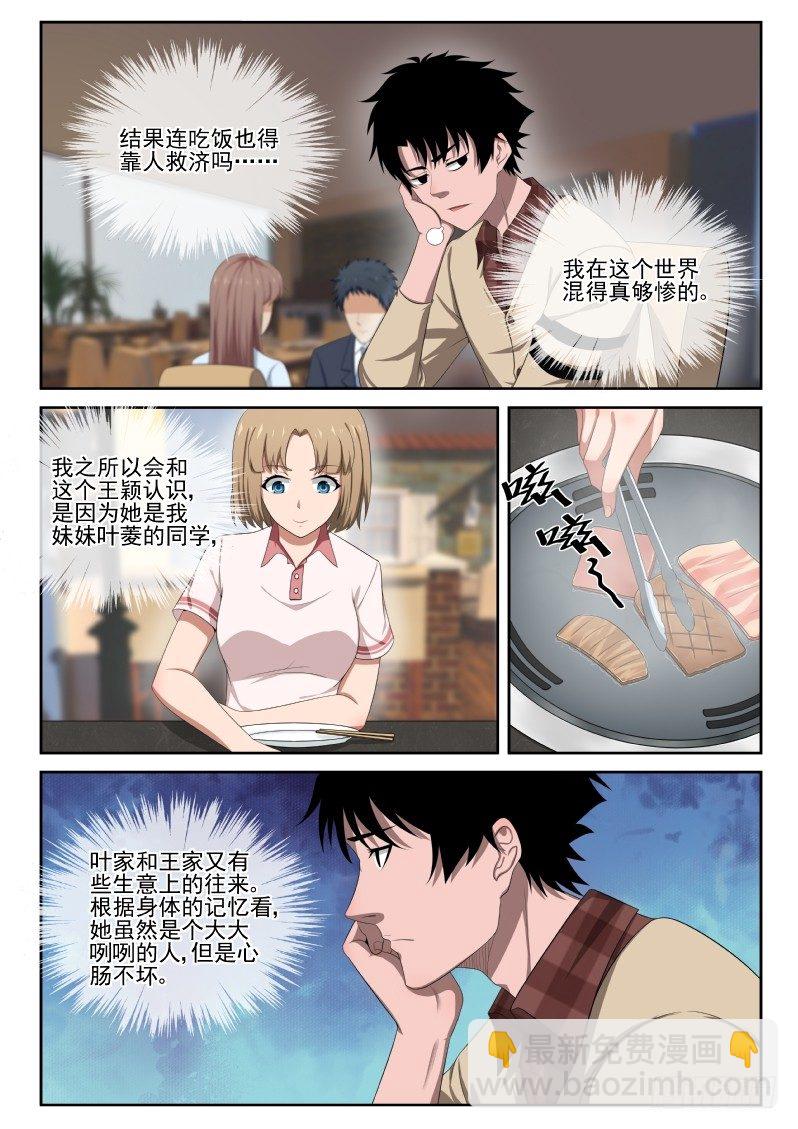 4 家世-第4话