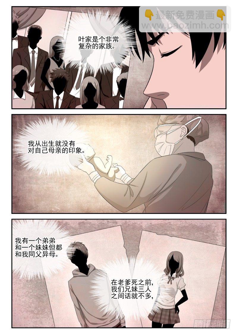 4 家世-第4话