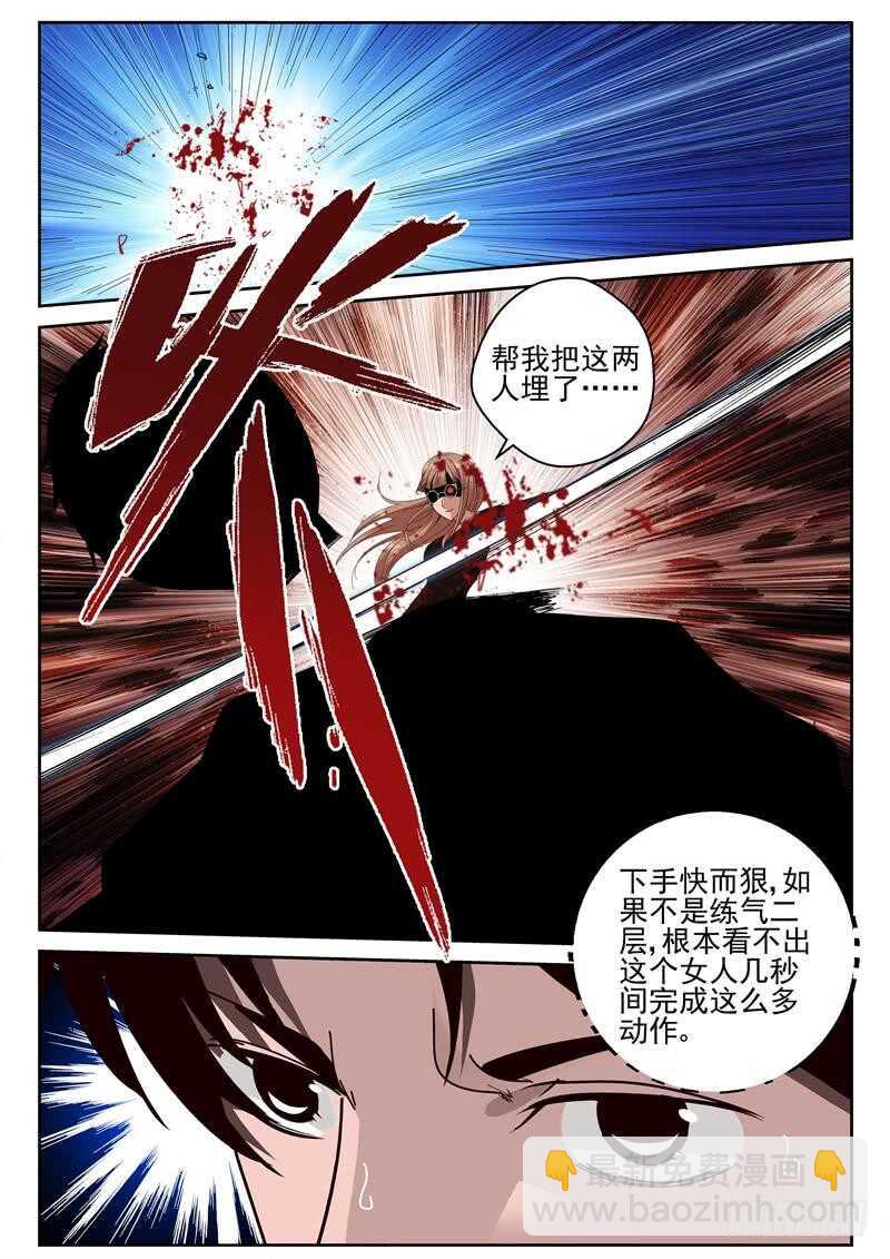 31 出手杀人！-第32话