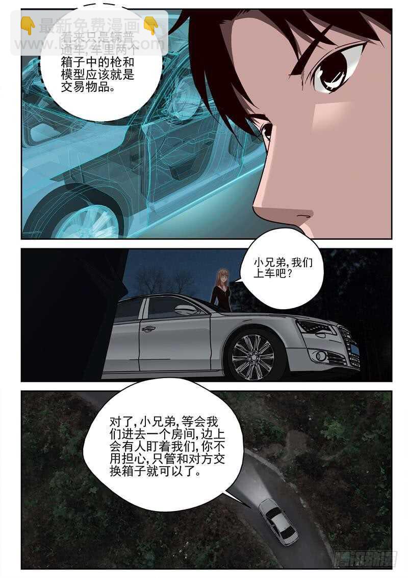 33 速度太慢-第34话