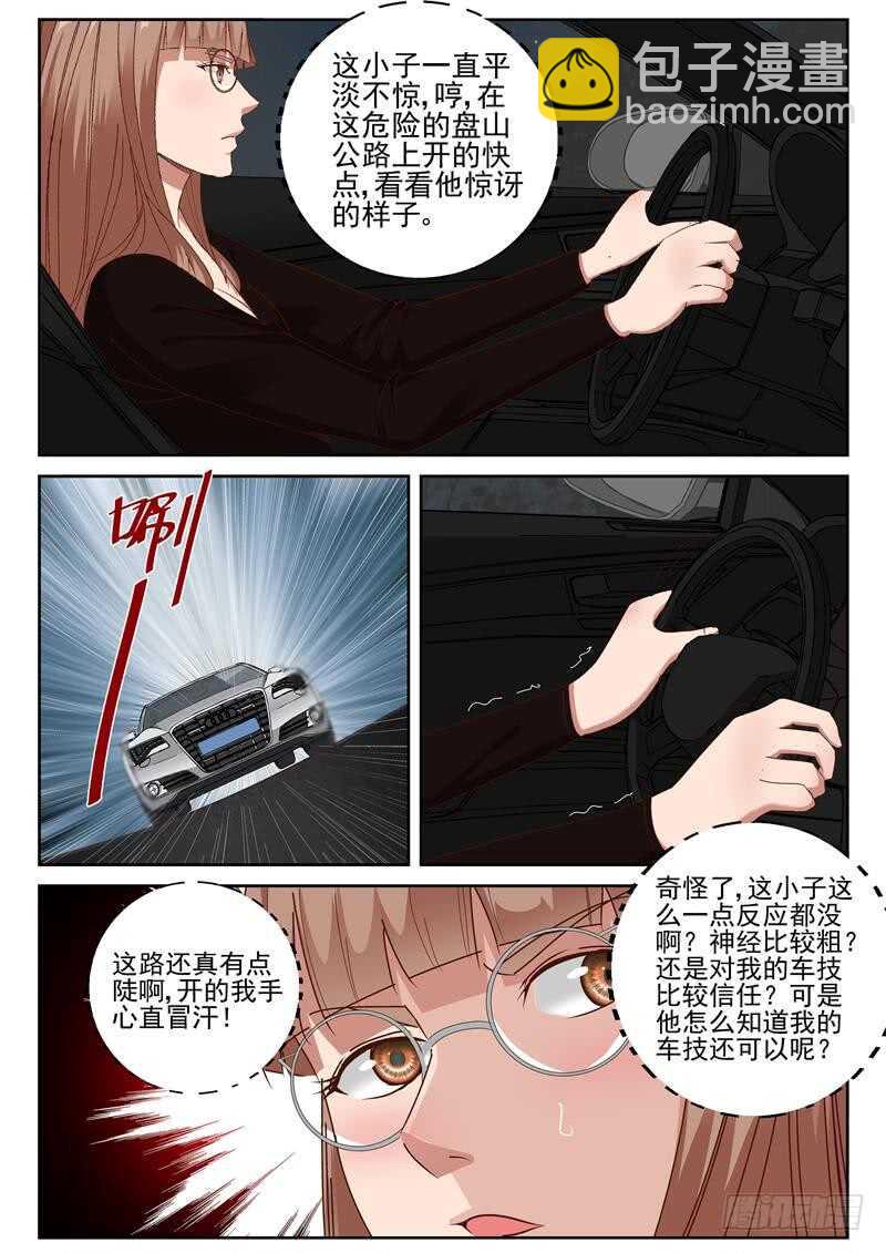 33 速度太慢-第34话