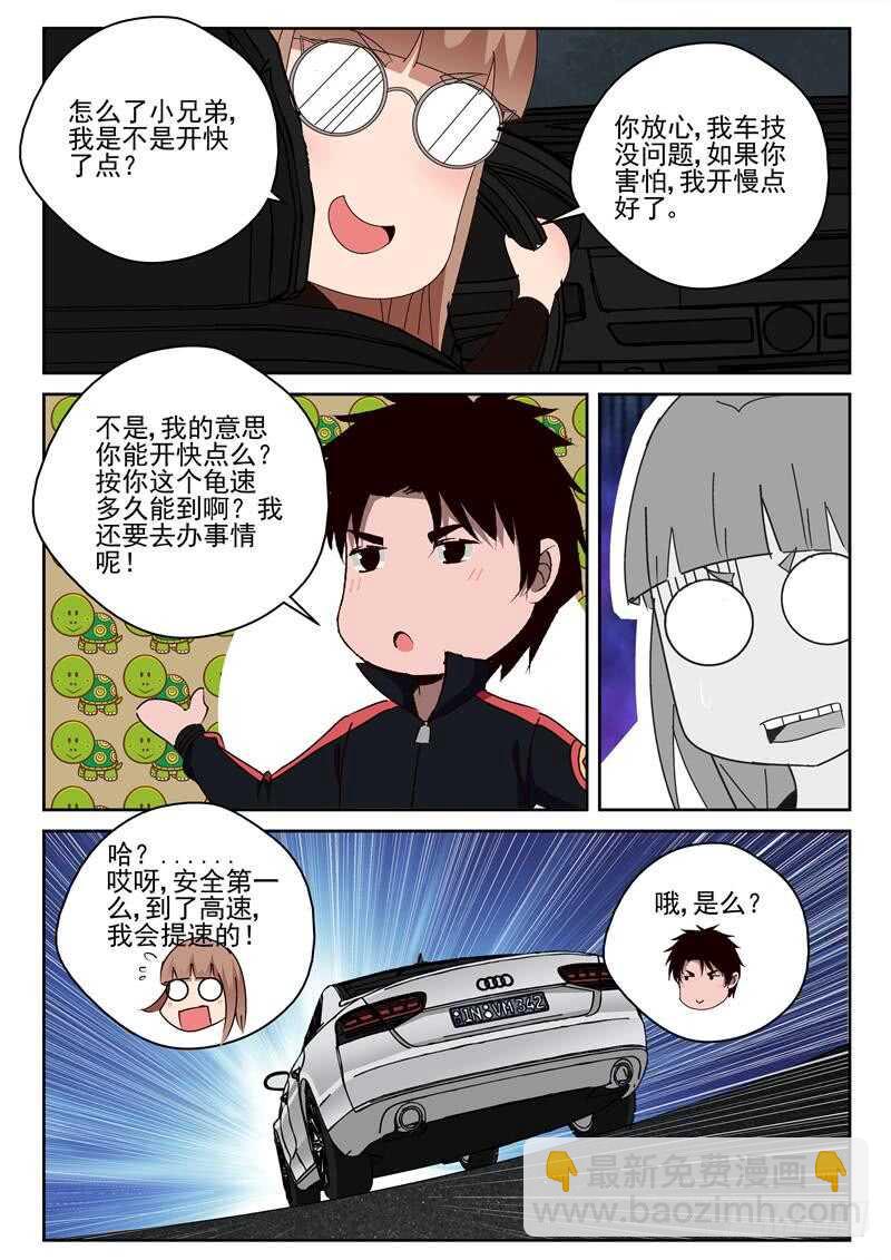 33 速度太慢-第34话