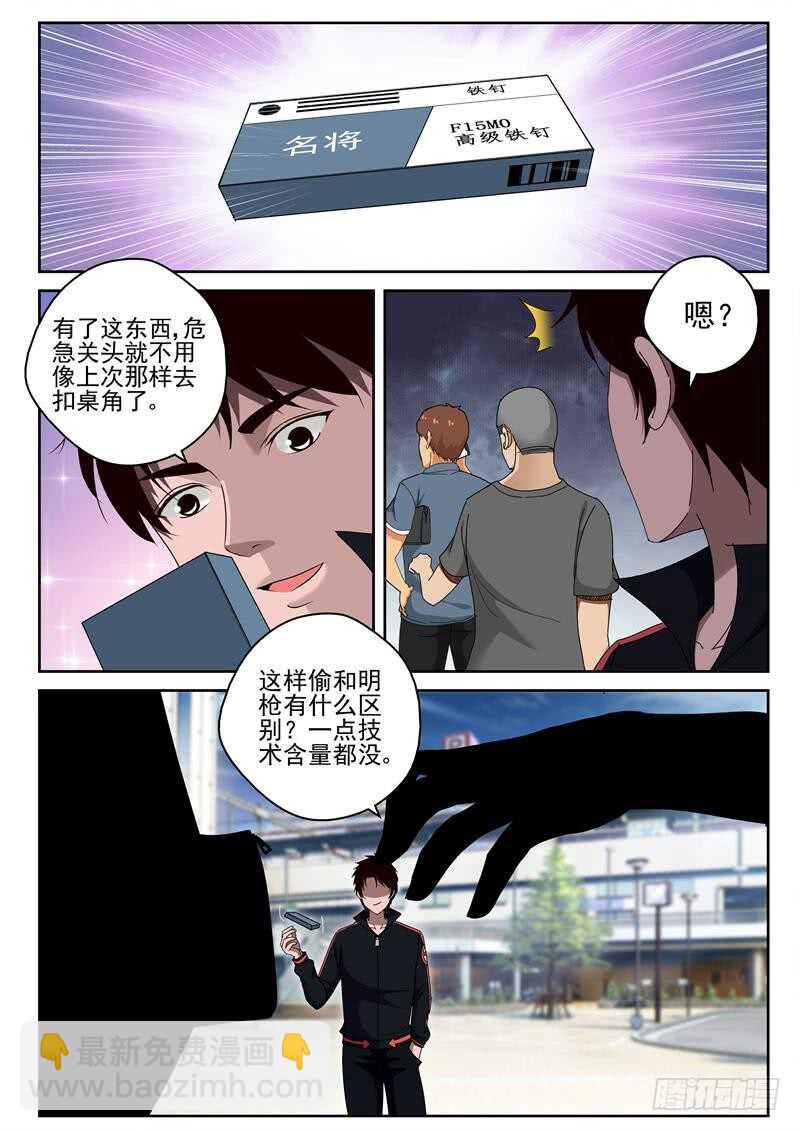 39 买铁钉-第40话