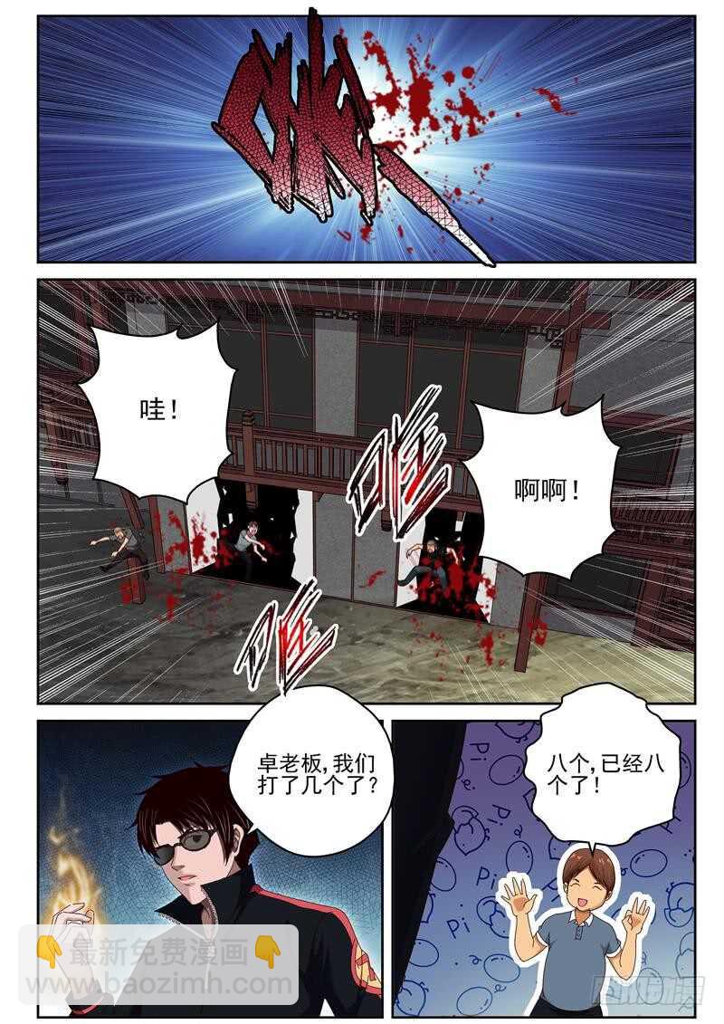 43 紫心藤-第44话