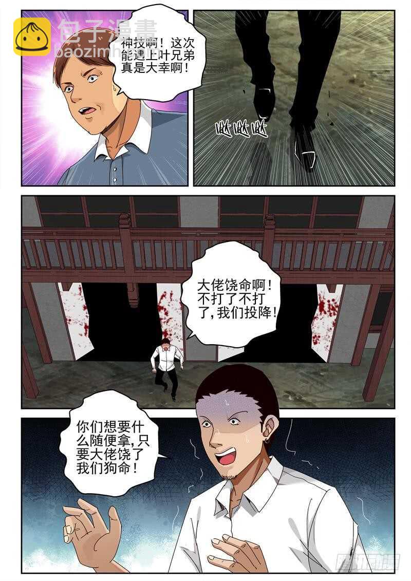43 紫心藤-第44话