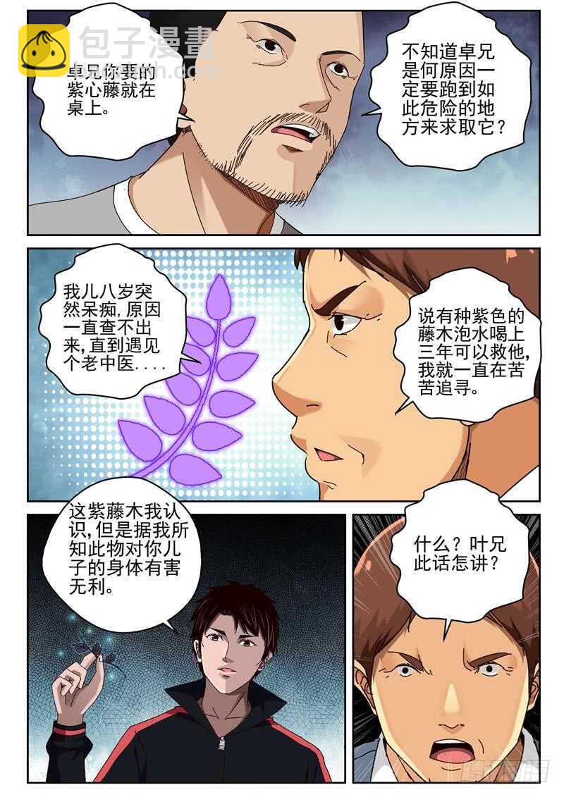 43 紫心藤-第44话