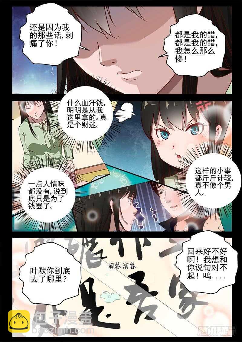 45 真相大白-第46话