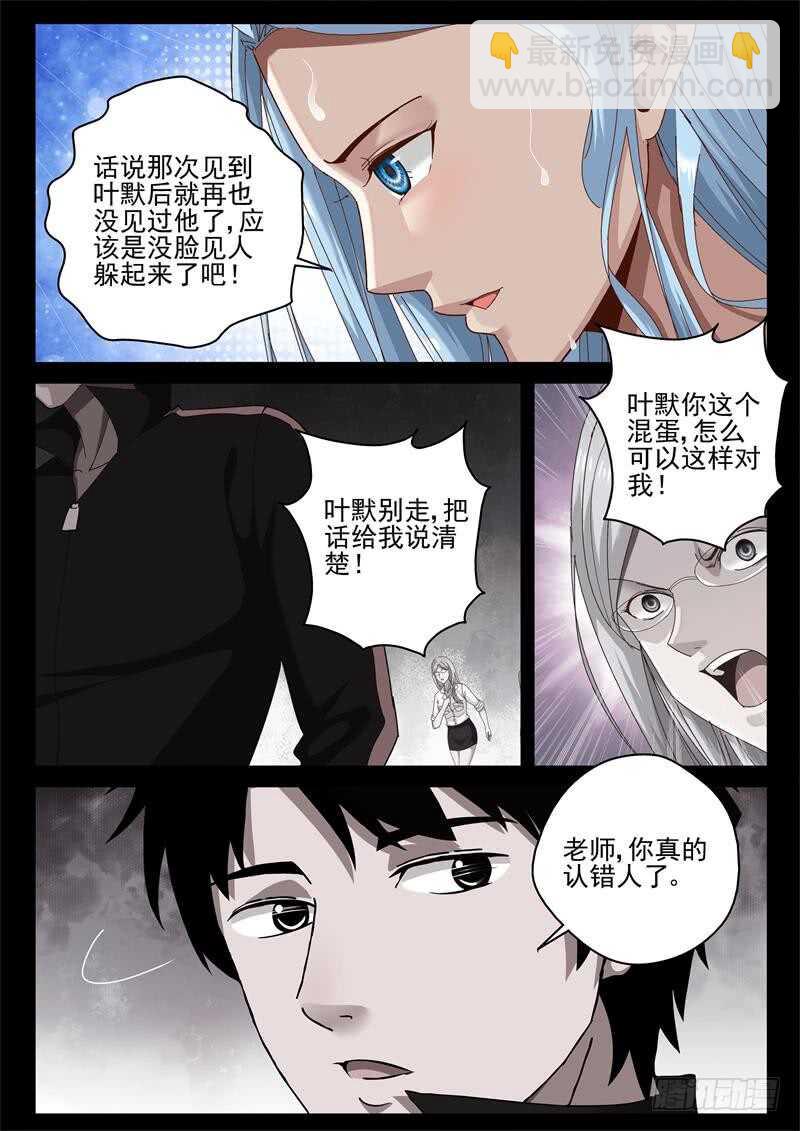 45 真相大白-第46话
