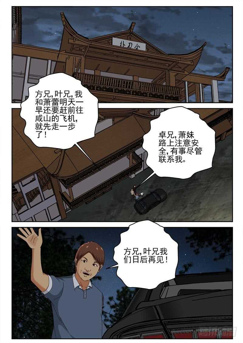 47 越南边境-第48话