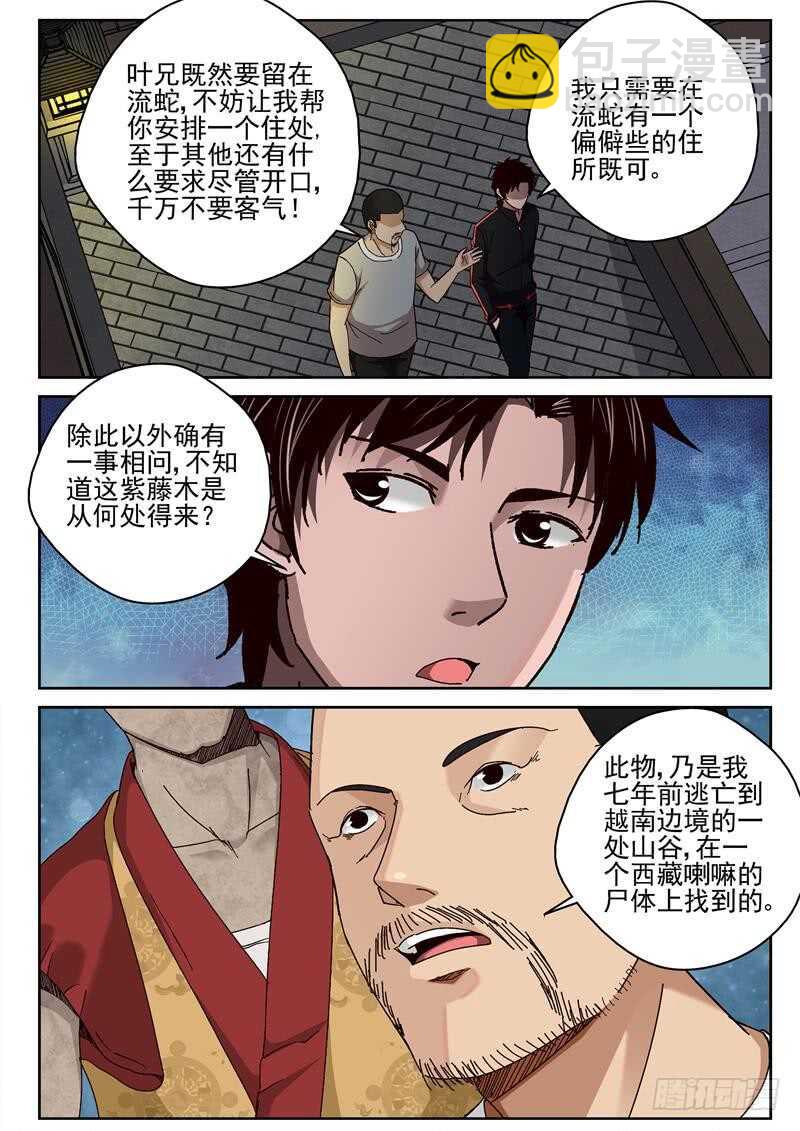 47 越南边境-第48话