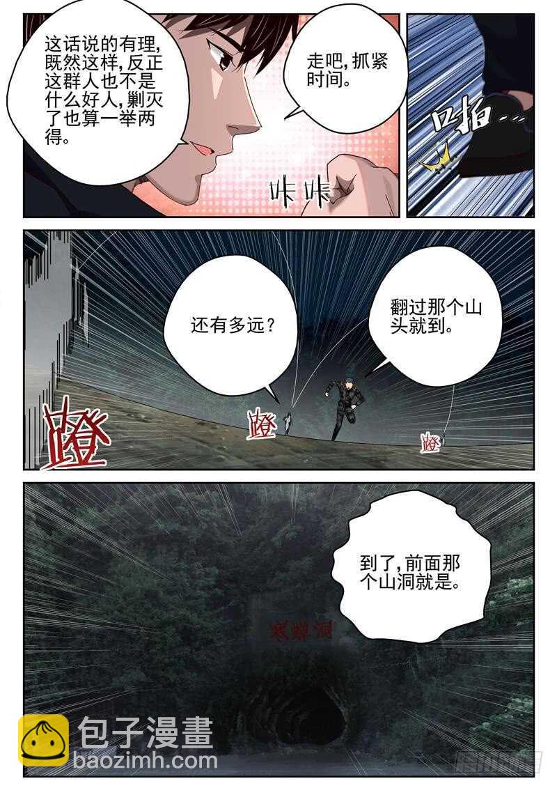 49 遭遇特种兵-第50话