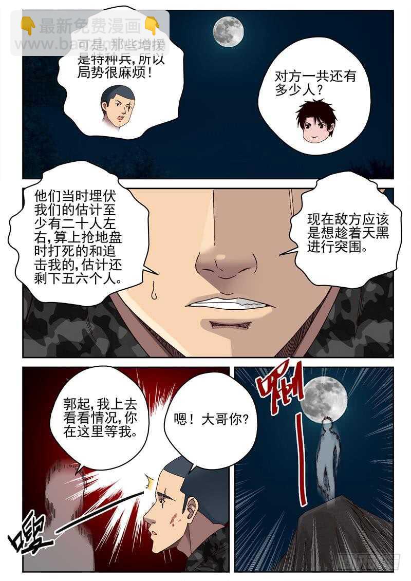 49 遭遇特种兵-第50话