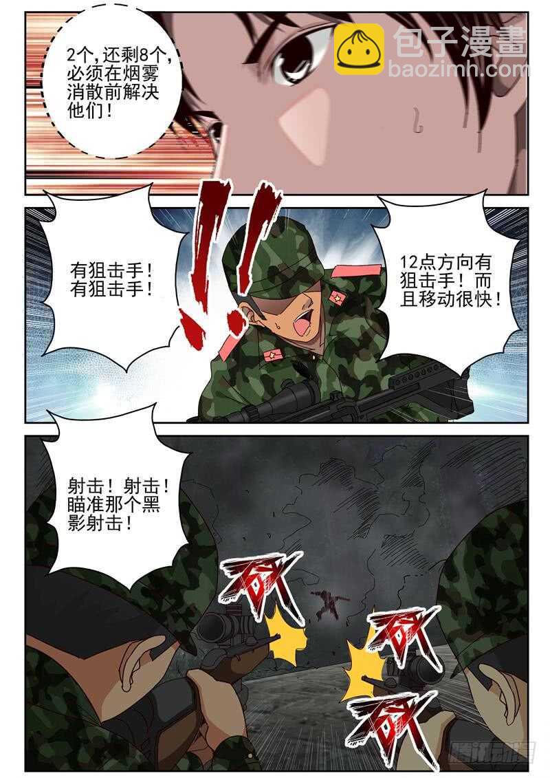 49 遭遇特种兵-第50话