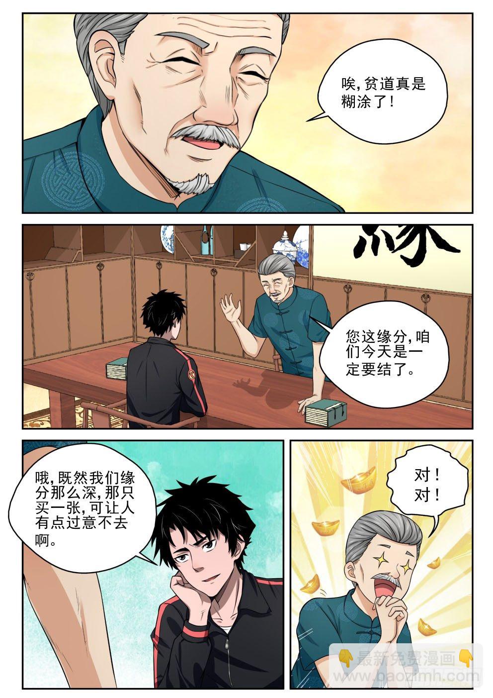 6 坑钱-第6话