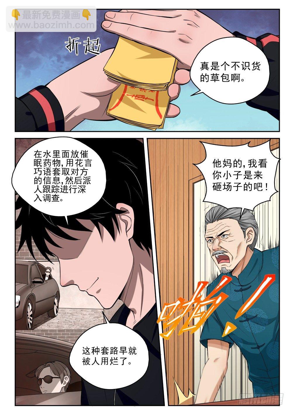 6 坑钱-第6话