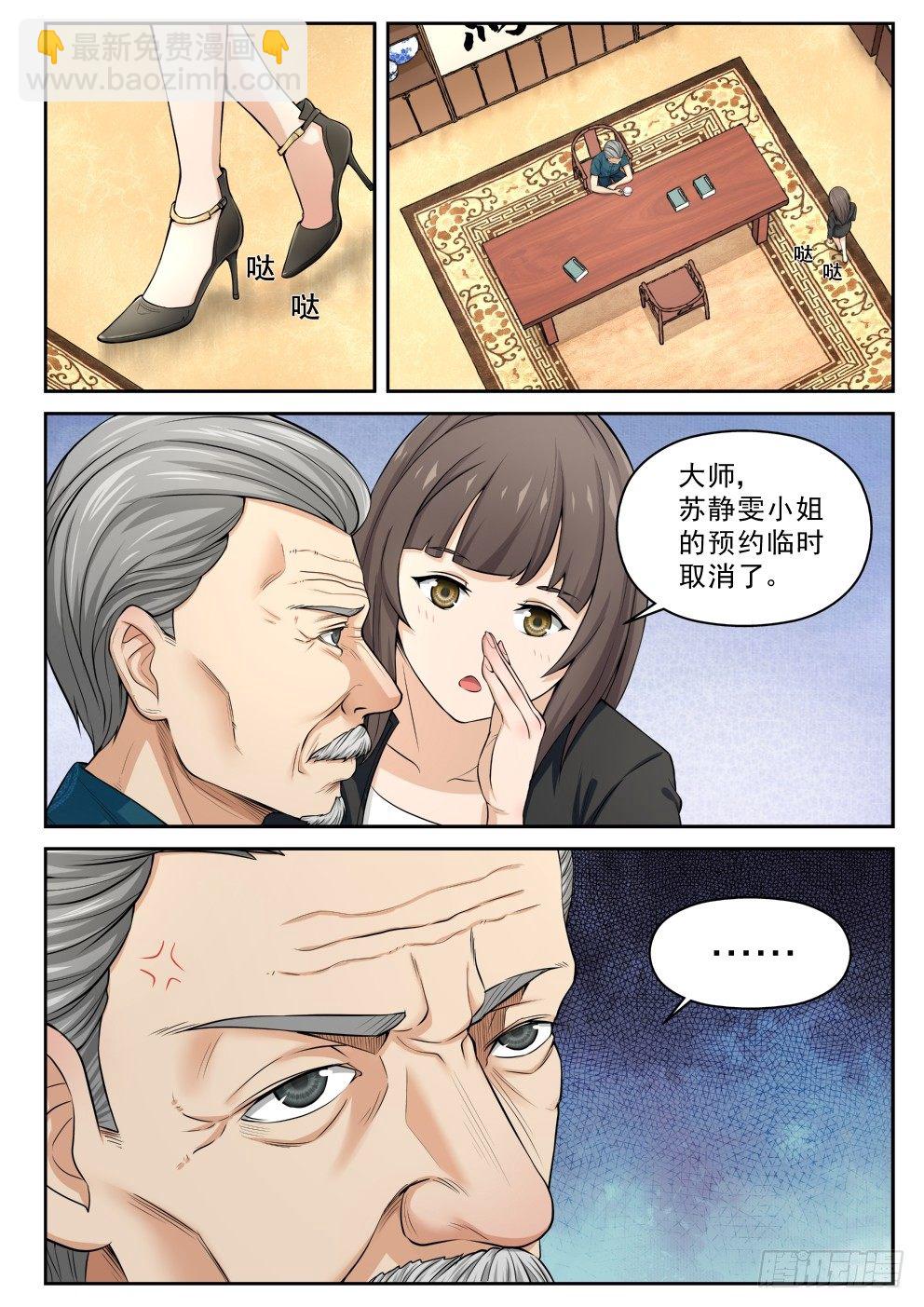 6 坑钱-第6话