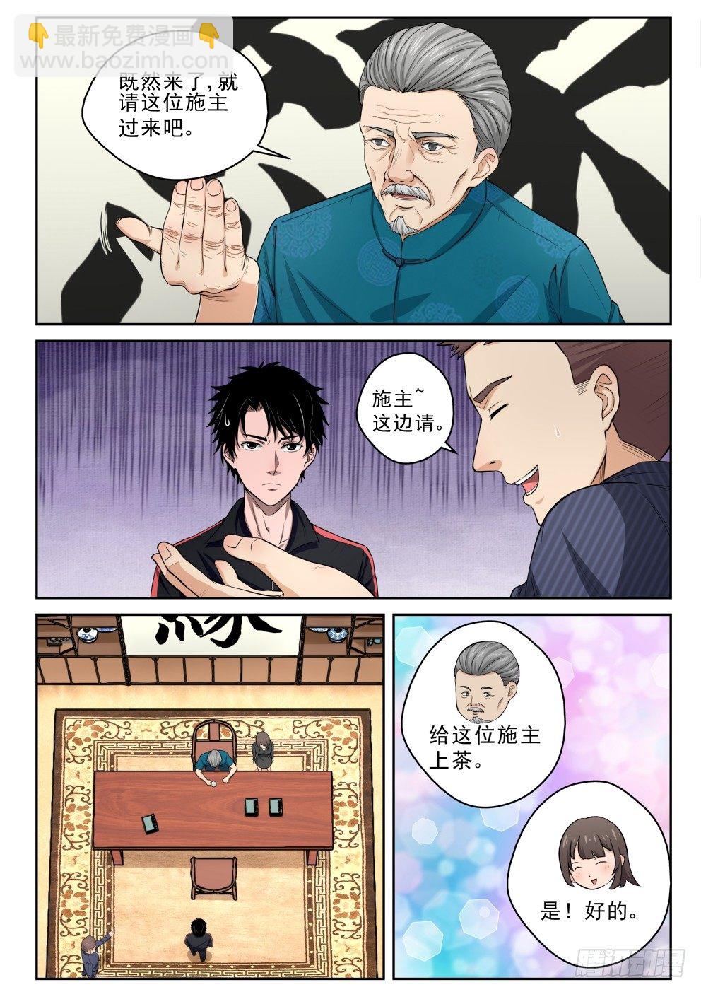6 坑钱-第6话