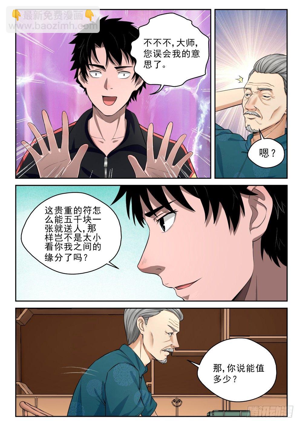 6 坑钱-第6话