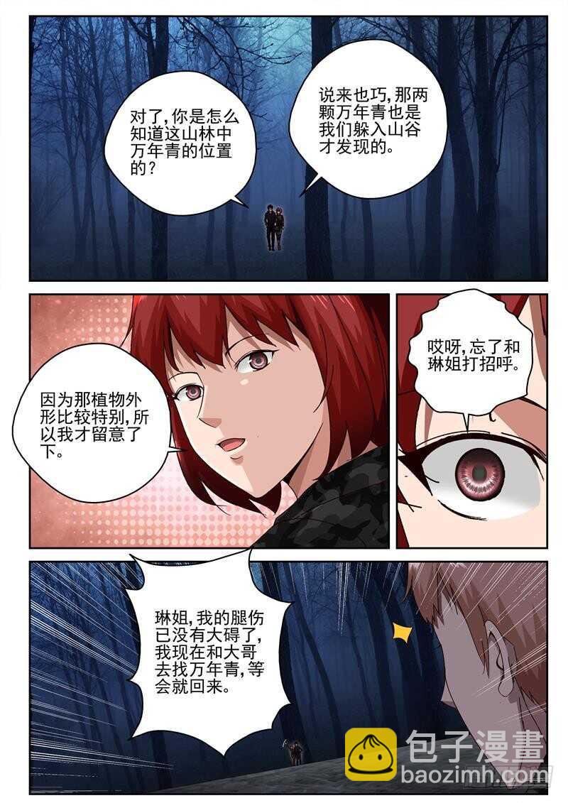 53 死亡沙漠-第54话