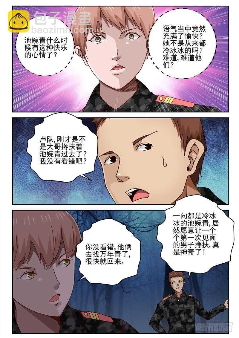53 死亡沙漠-第54话