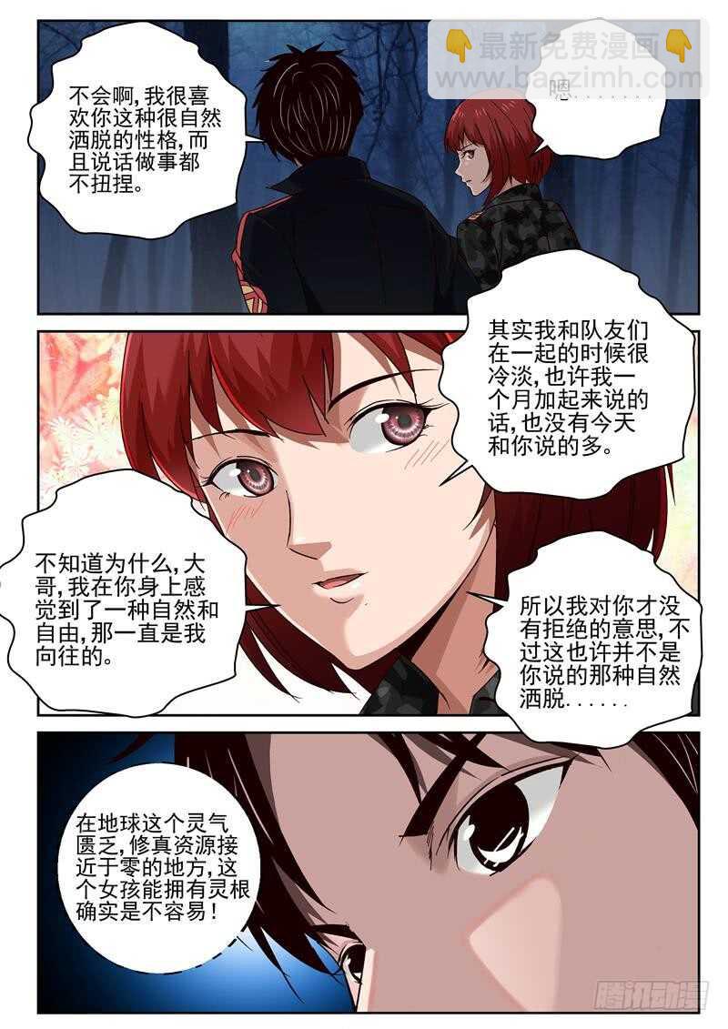 53 死亡沙漠-第54话