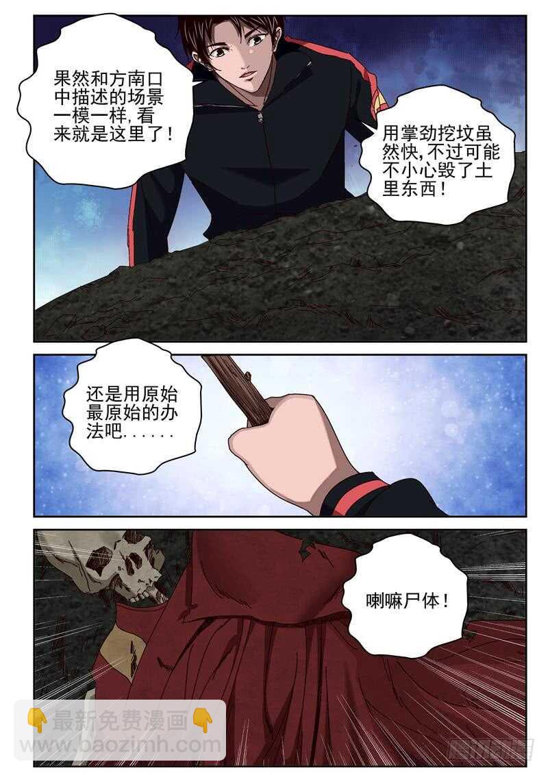 53 死亡沙漠-第54话