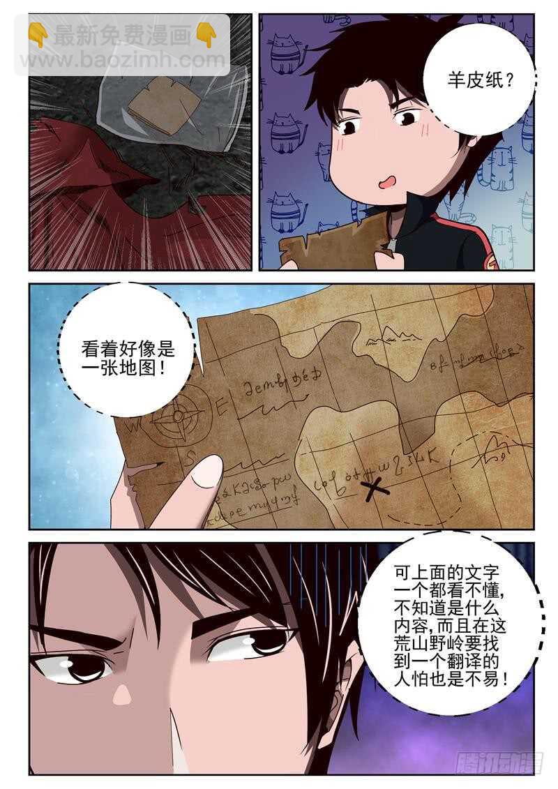 53 死亡沙漠-第54话