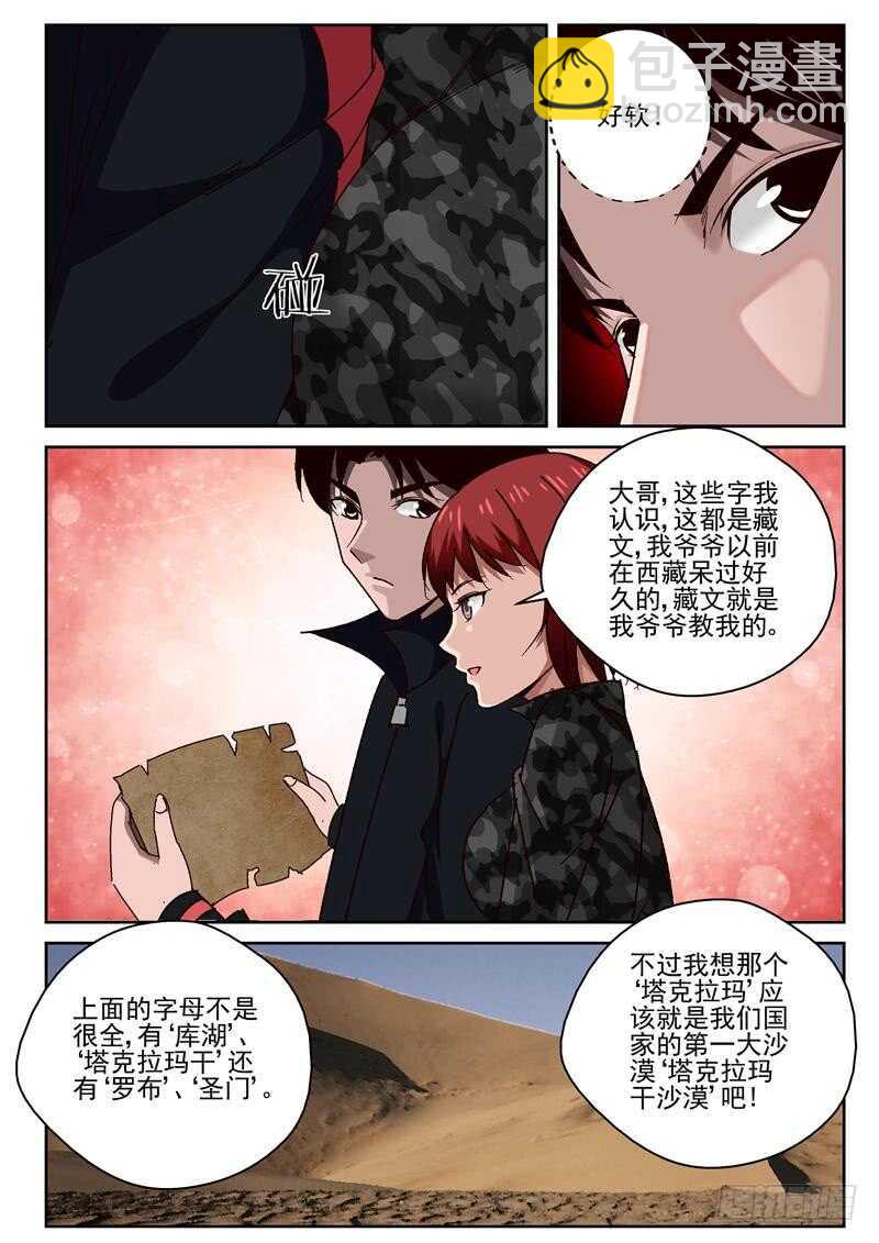 53 死亡沙漠-第54话