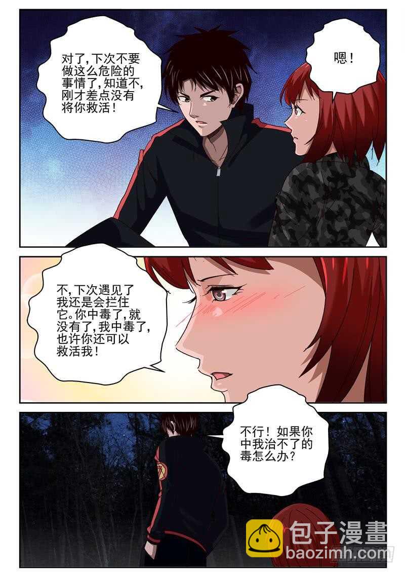 55 恋爱的味道-第56话