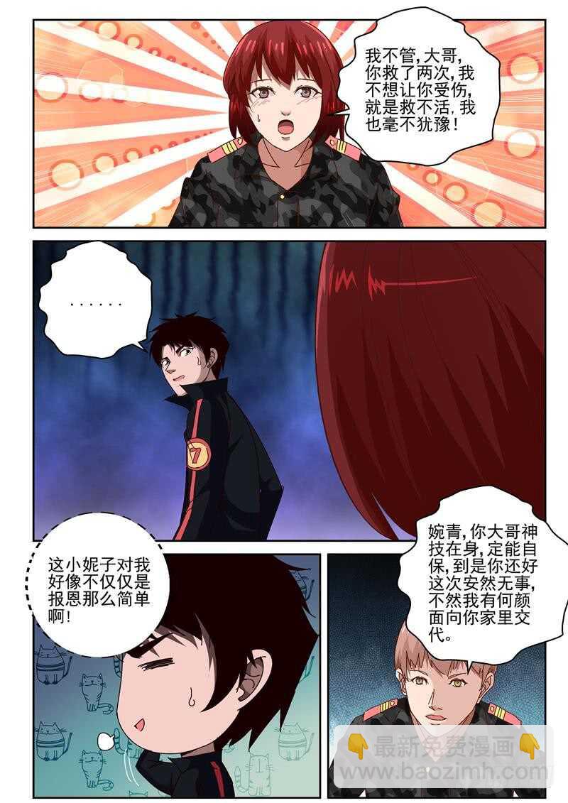 55 恋爱的味道-第56话