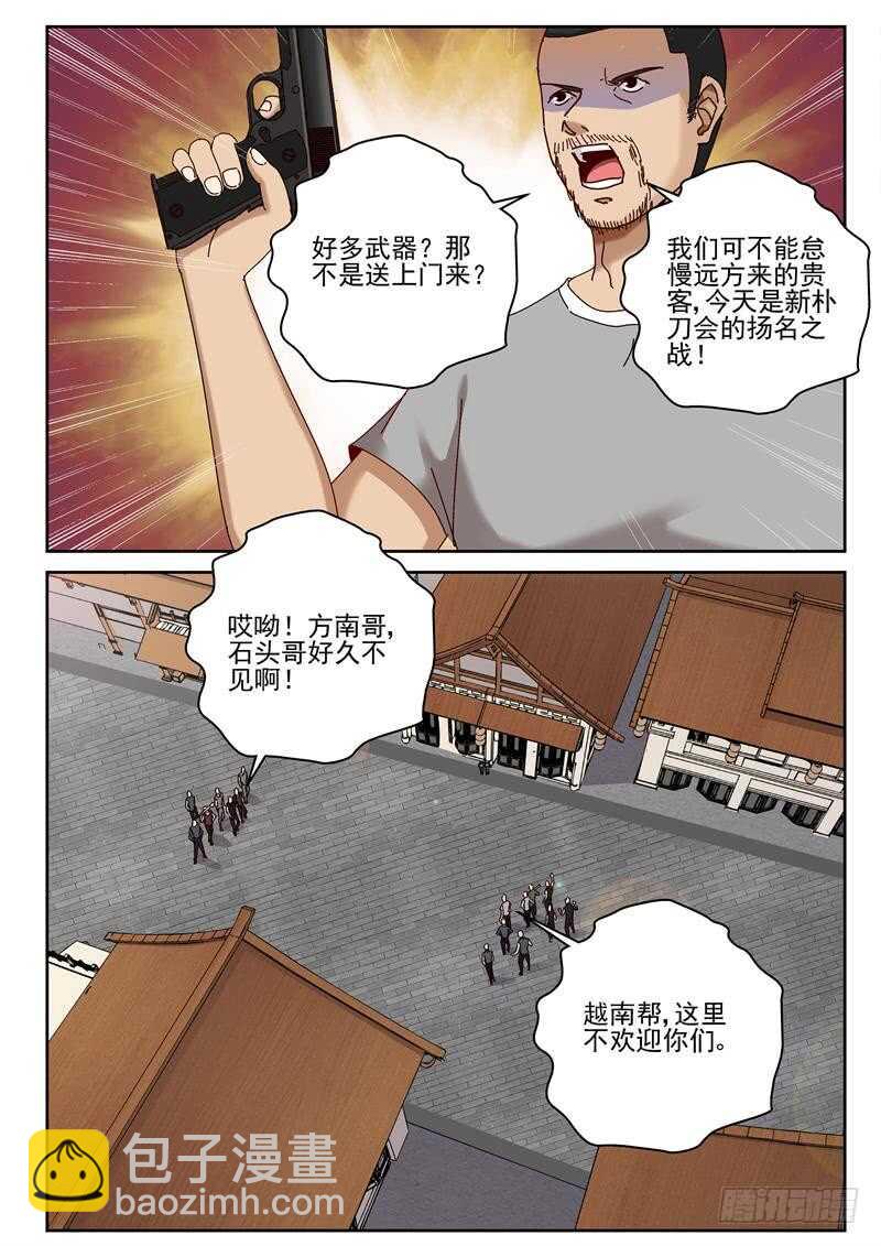 59 陷阱-第60话