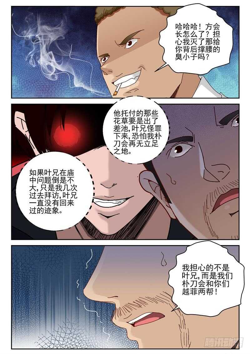 61 叶默归来-第62话