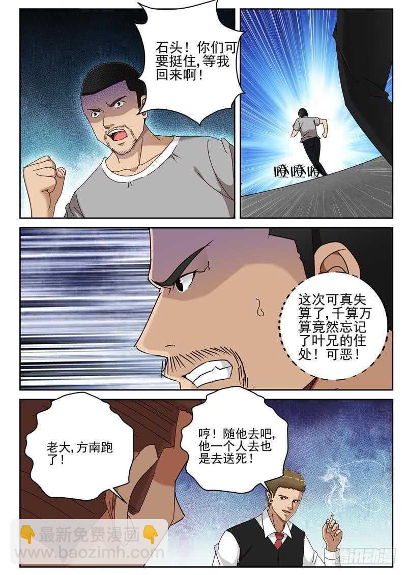 61 叶默归来-第62话