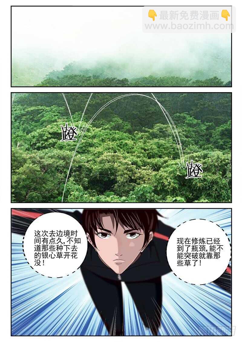 61 叶默归来-第62话