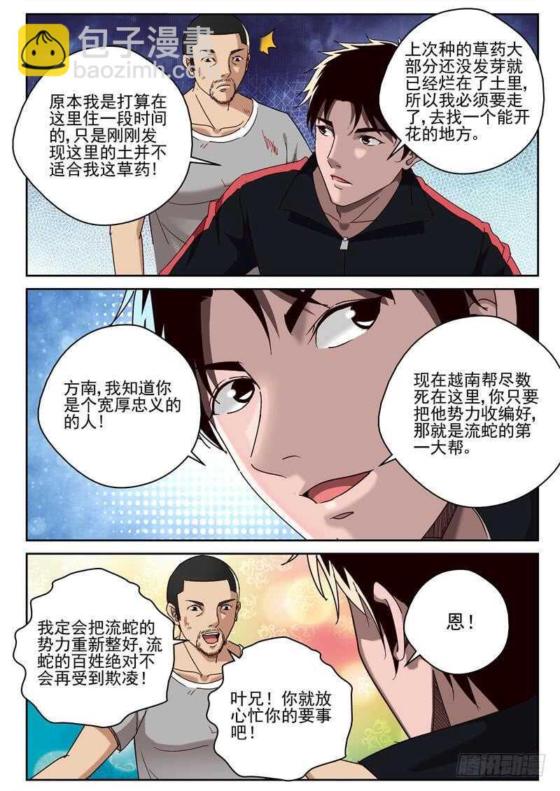 63 对宁轻雪动手？-第64话