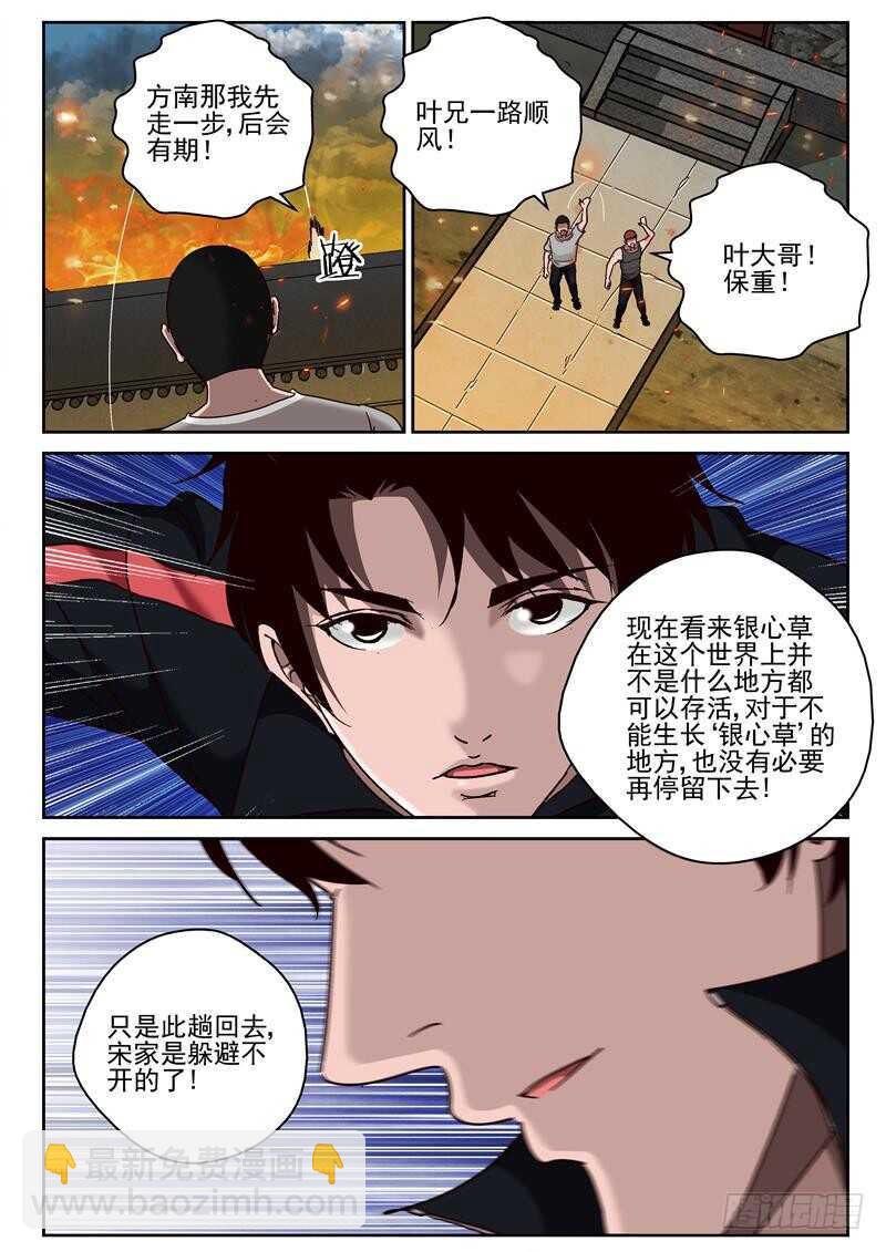 63 对宁轻雪动手？-第64话
