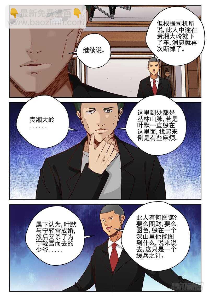 63 对宁轻雪动手？-第64话