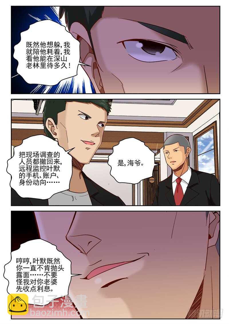 63 对宁轻雪动手？-第64话