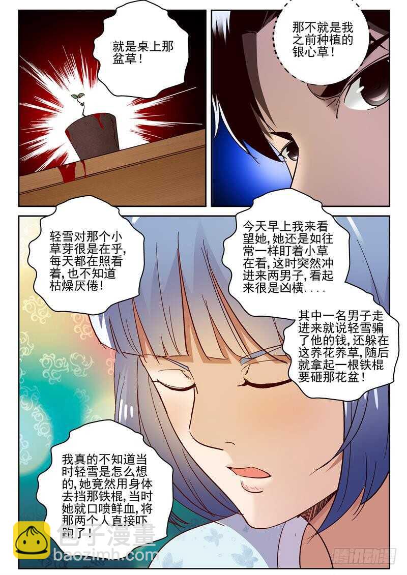 67 心里话-第68话