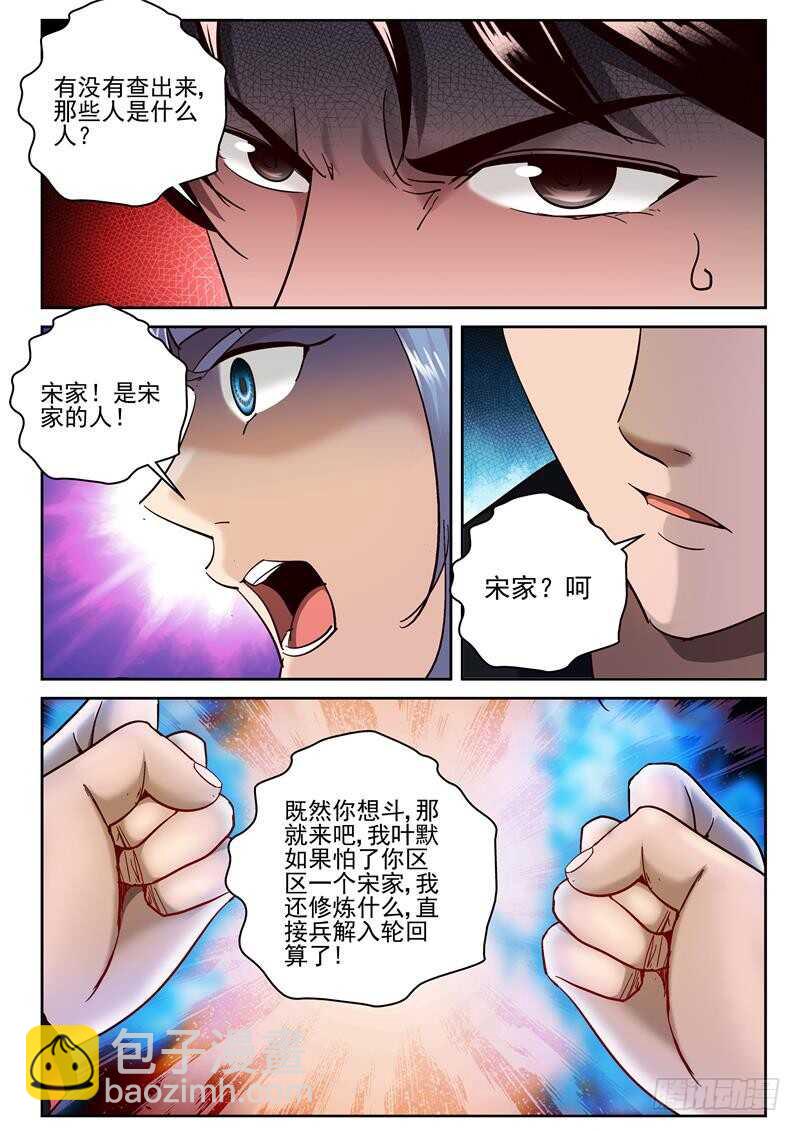 67 心里话-第68话
