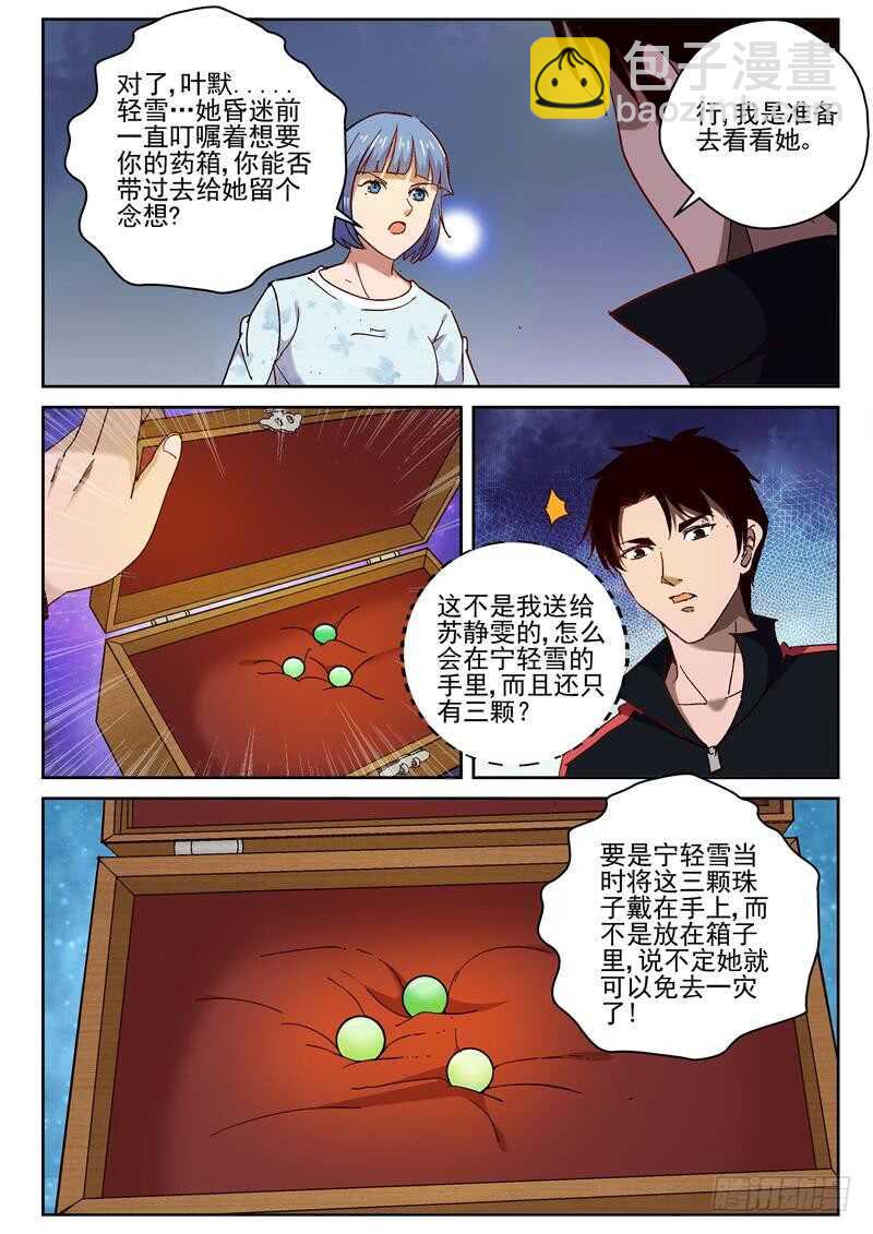 67 心里话-第68话