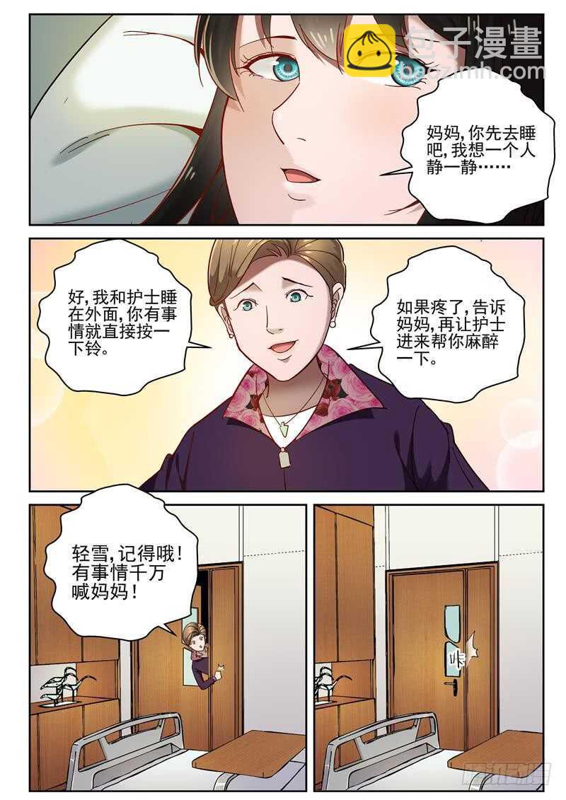 67 心里话-第68话