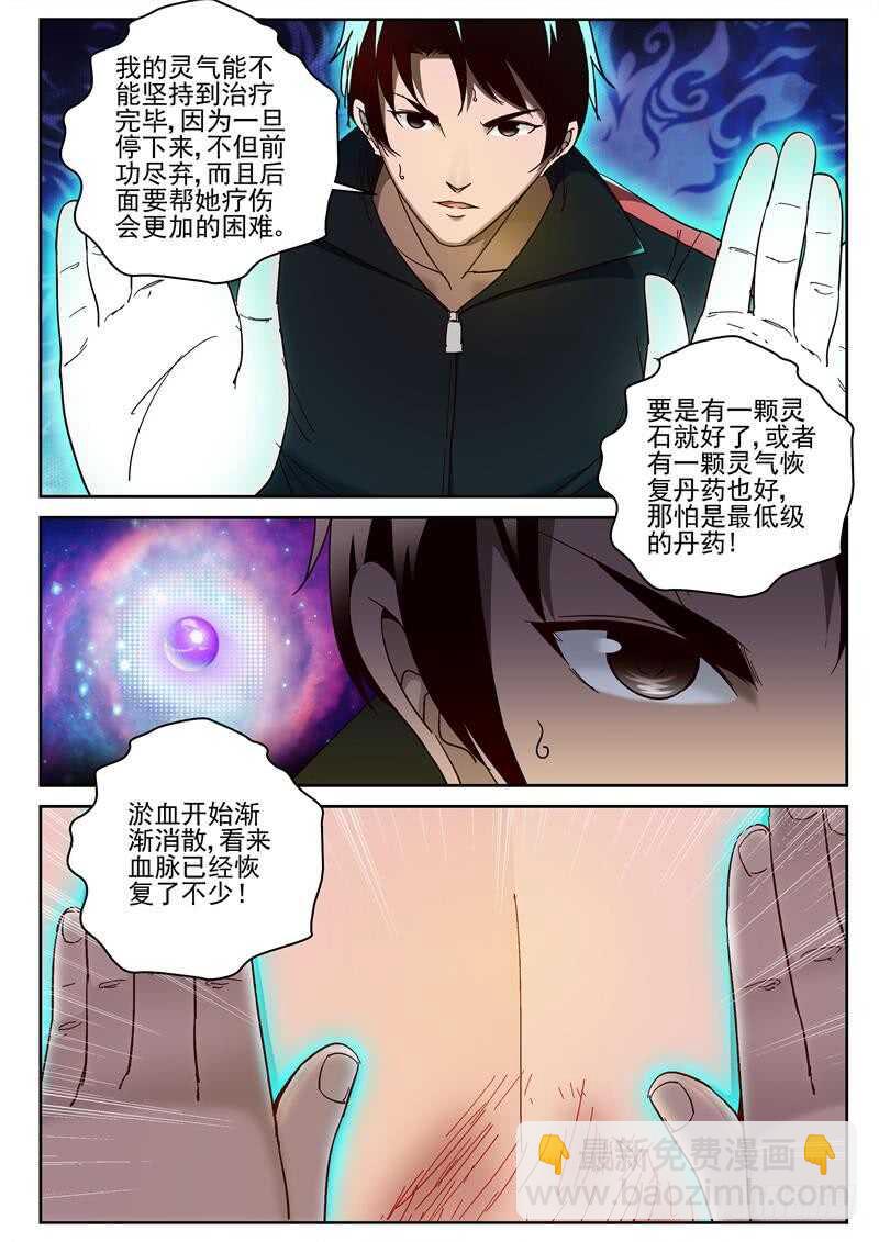 69 我的真元！-第70话