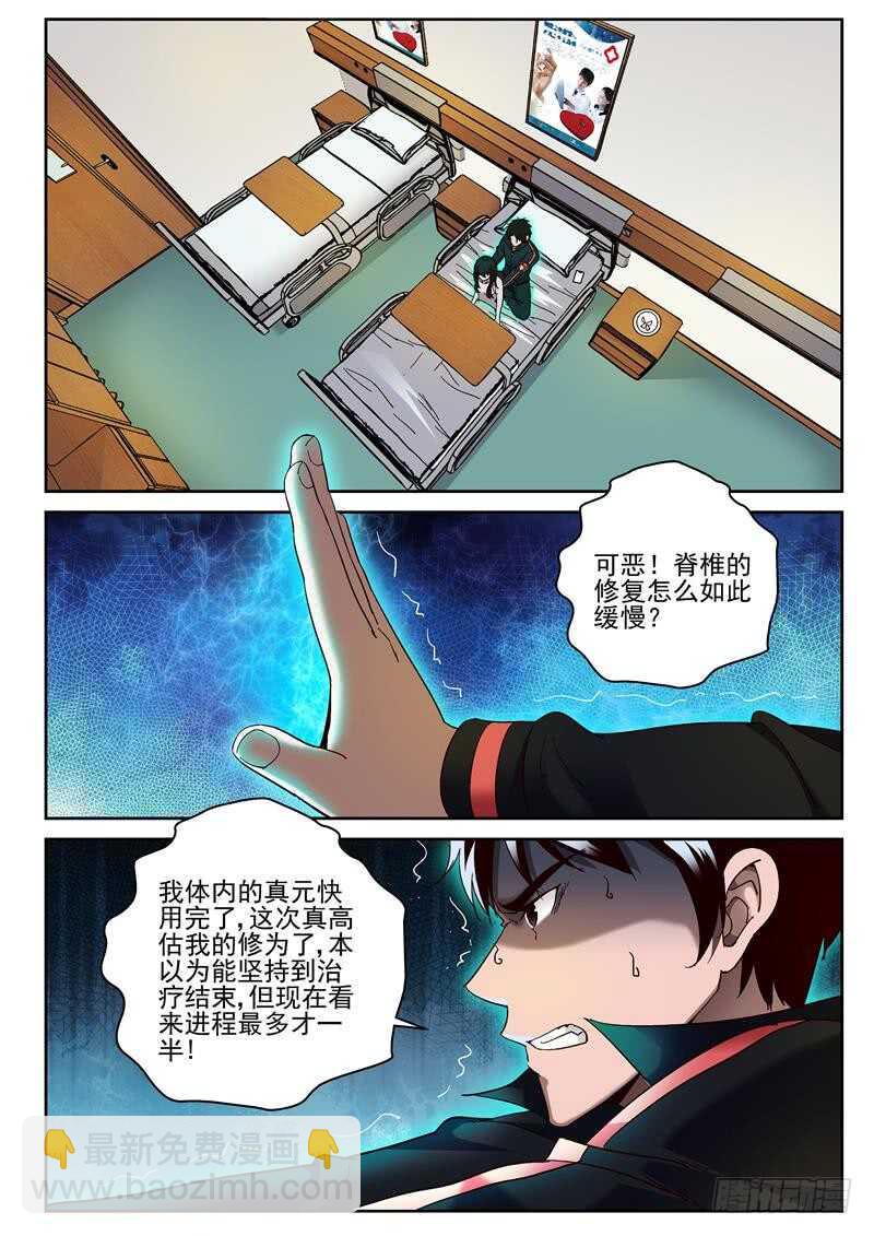 69 我的真元！-第70话