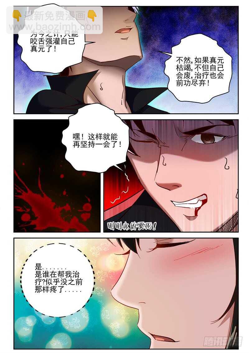 69 我的真元！-第70话