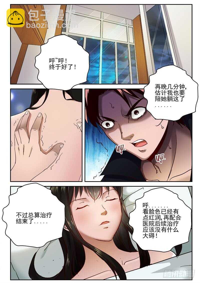 69 我的真元！-第70话