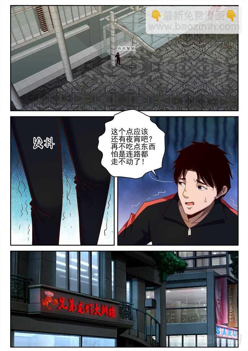 69 我的真元！-第70话